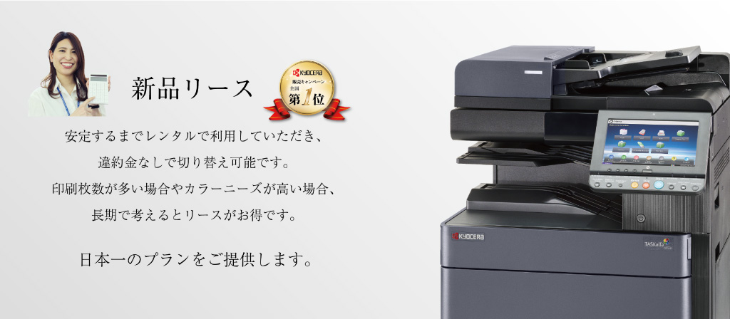新品リース