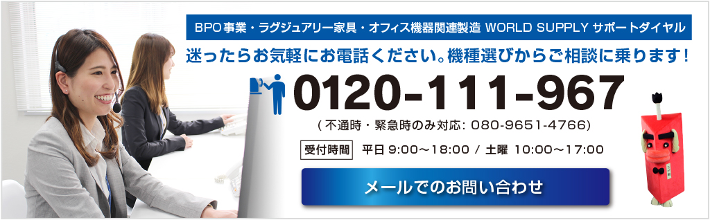 メールでのお問い合わせ