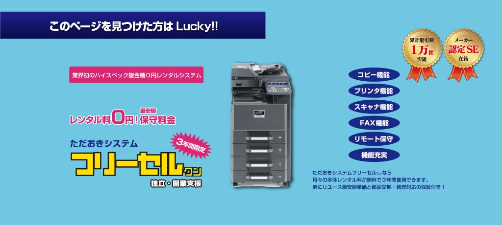 ただおきシステム　フリーセルクン