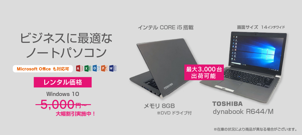 ビジネスに最適なノートパソコン