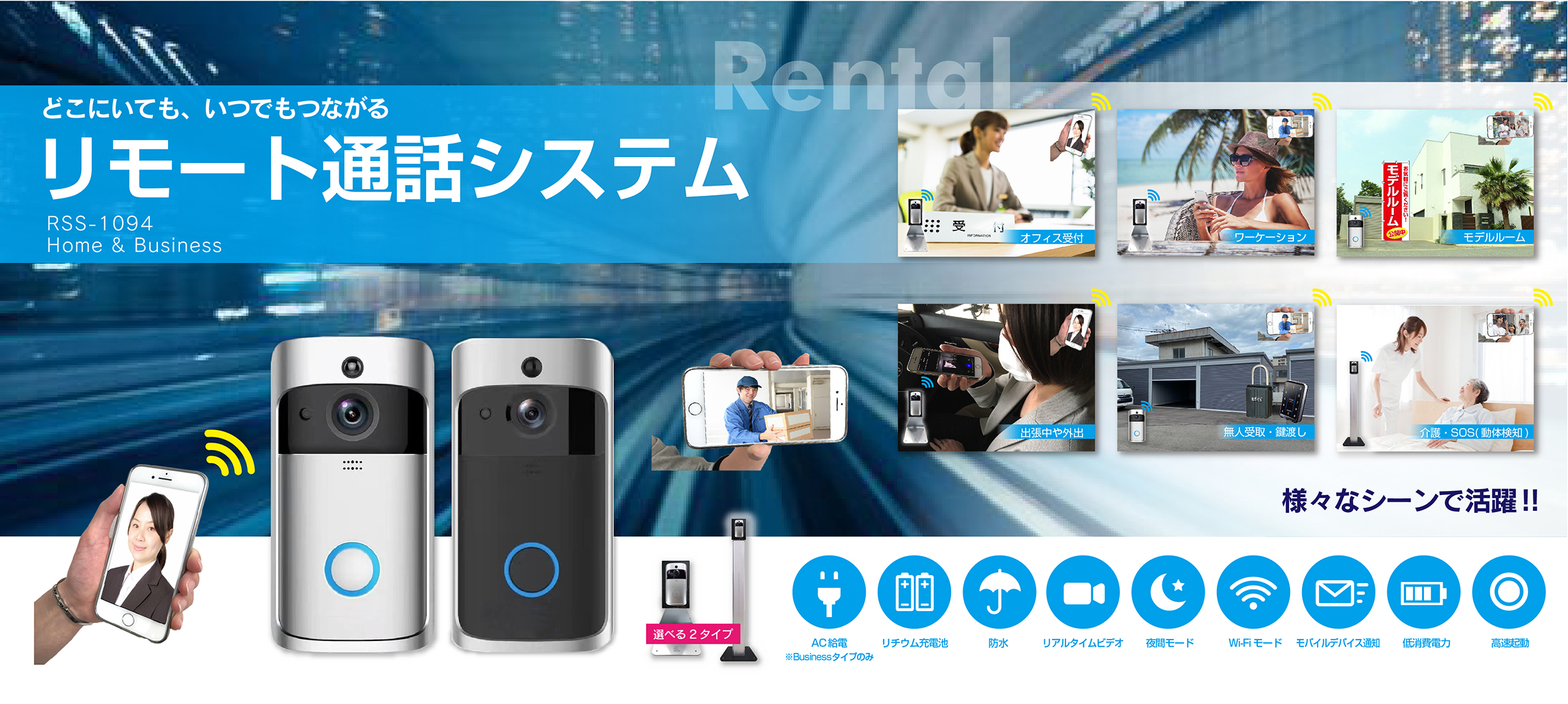 リモート通話システム