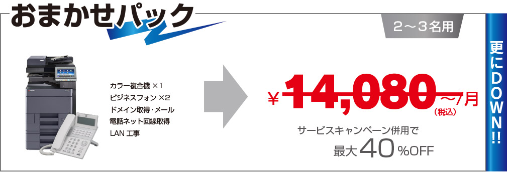 おまかせパック