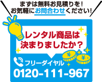 お気軽にお問い合わせください