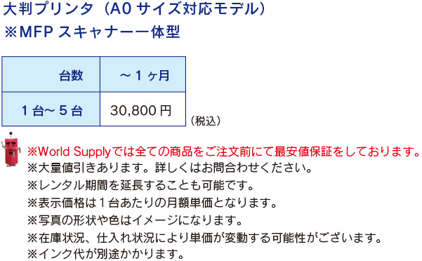 大判プリンタ（A0サイズ対応モデル）