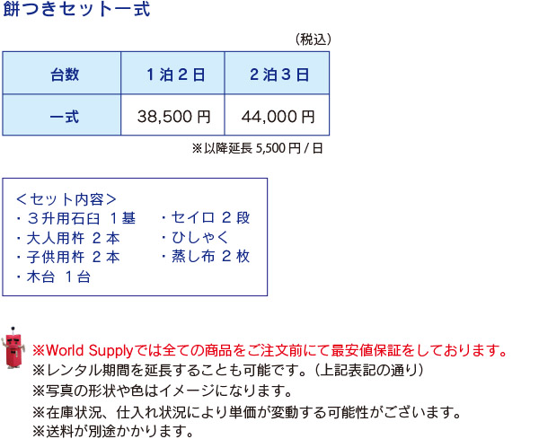 餅つきセット一式